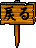 �O�̃y�[�W